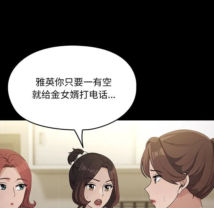 我家的赘婿大人 第72話 第23页