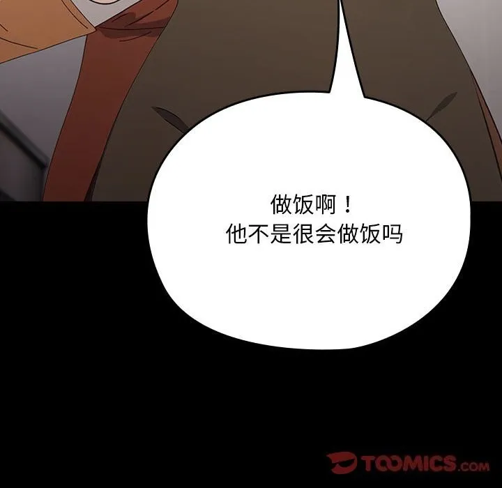 我家的赘婿大人 第72話 第100页