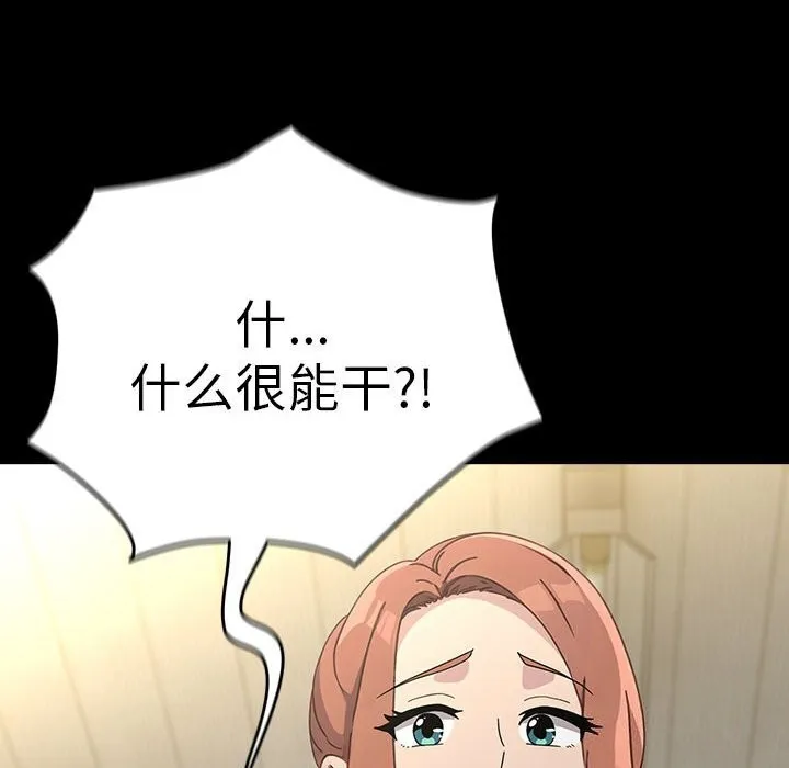我家的赘婿大人 第72話 第98页