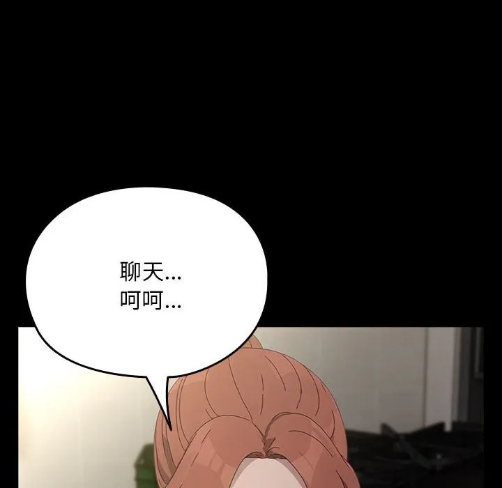 我家的赘婿大人 第72話 第82页