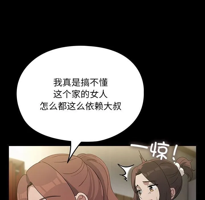 我家的赘婿大人 第72話 第93页