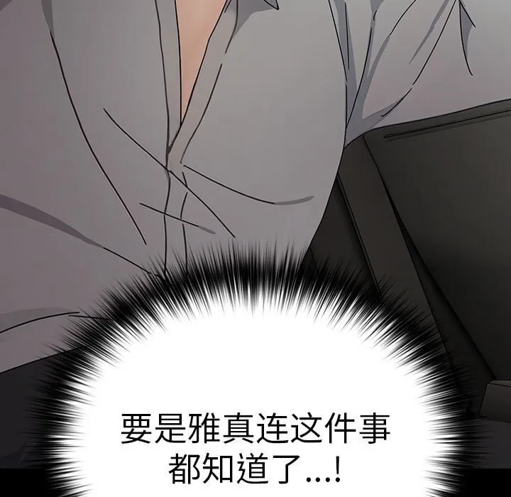 我家的赘婿大人 第72話 第153页