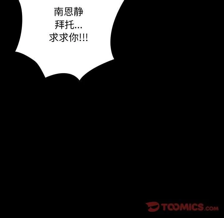 我家的赘婿大人 第72話 第156页