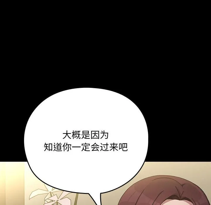 我家的赘婿大人 第72話 第162页