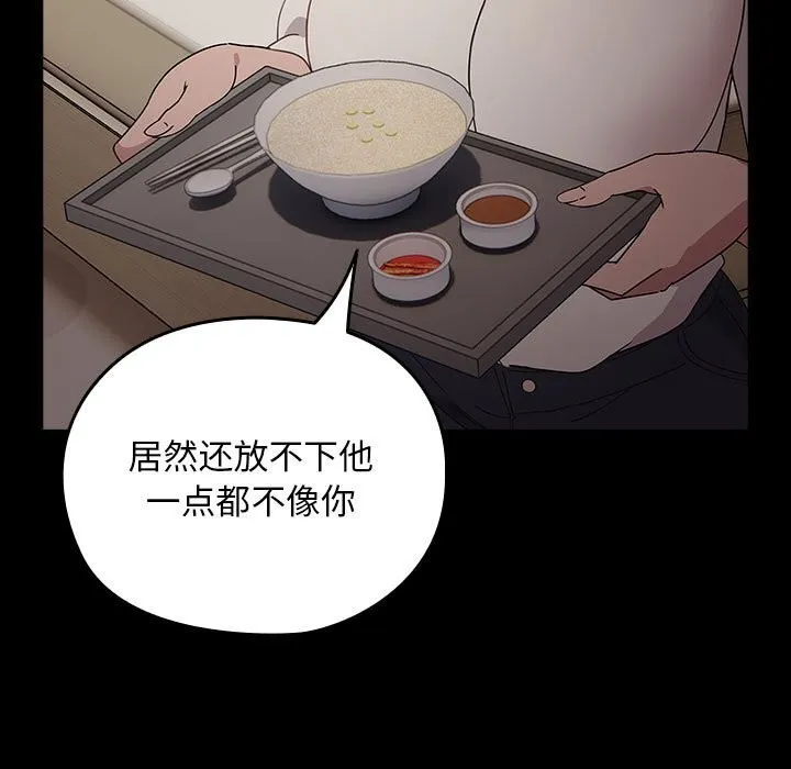 我家的赘婿大人 第72話 第161页