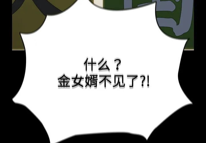 我家的赘婿大人 第72話 第3页