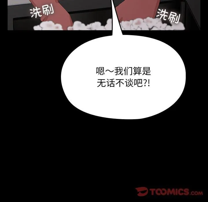 我家的赘婿大人 第72話 第84页