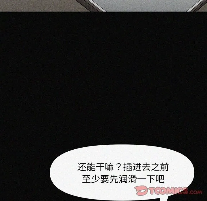 我家的赘婿大人 第72話 第148页