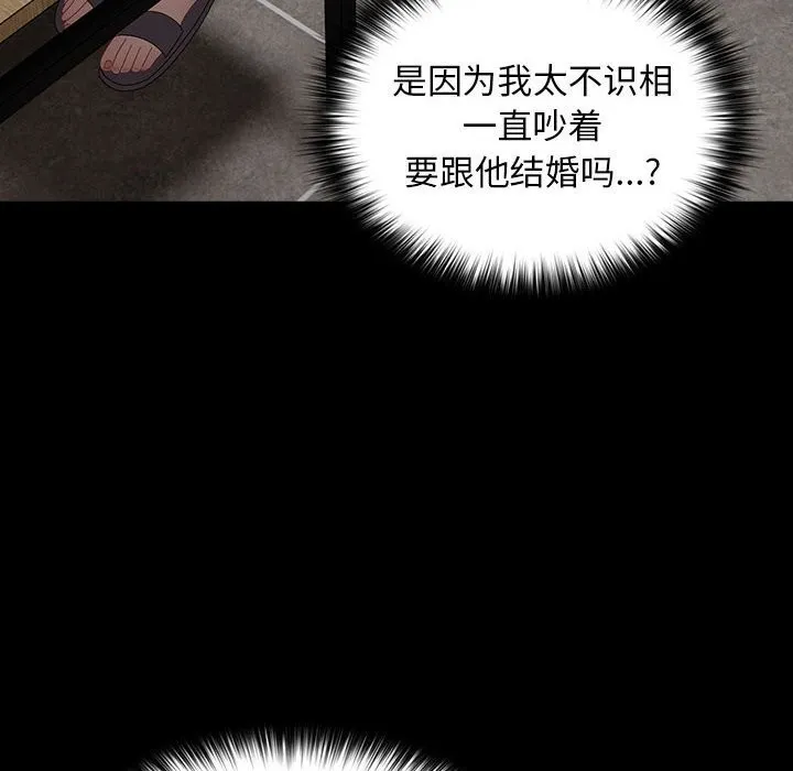 我家的赘婿大人 第72話 第112页