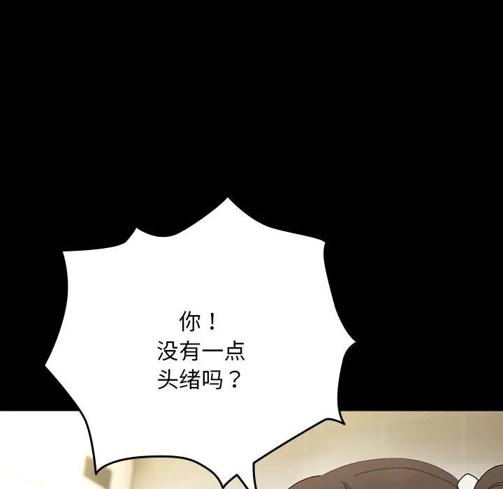 我家的赘婿大人 第72話 第16页