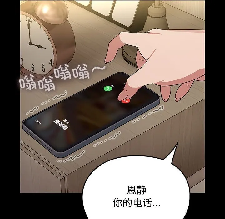 我家的赘婿大人 第72話 第166页