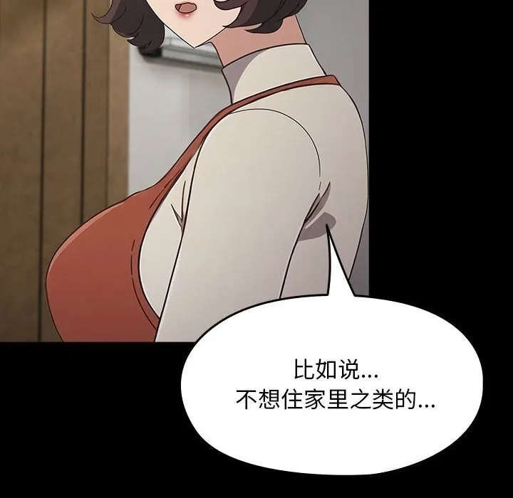 我家的赘婿大人 第72話 第86页