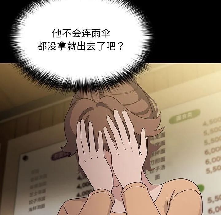 我家的赘婿大人 第72話 第113页
