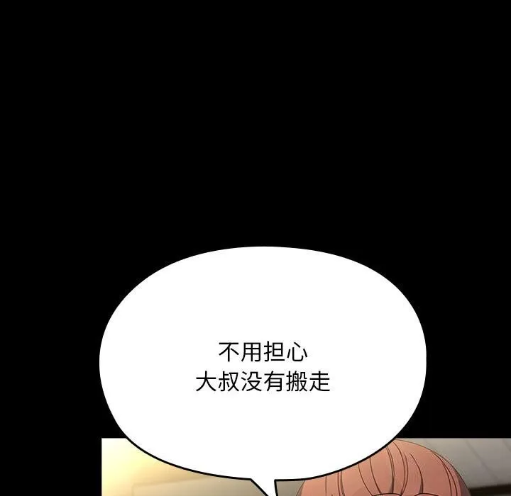 我家的赘婿大人 第72話 第87页