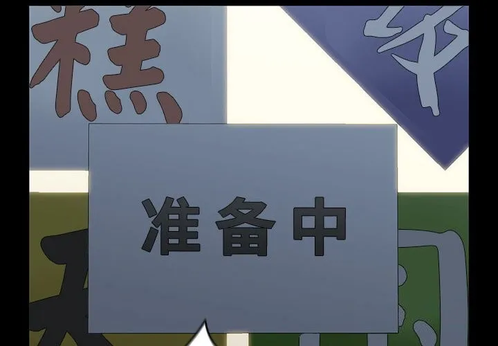 我家的赘婿大人 第72話 第2页