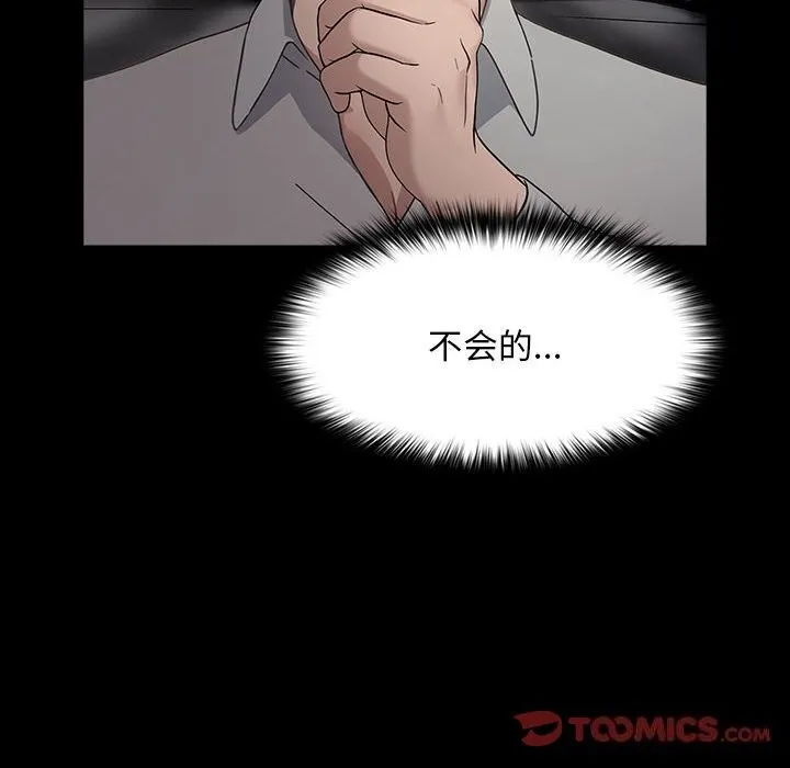 我家的赘婿大人 第72話 第140页