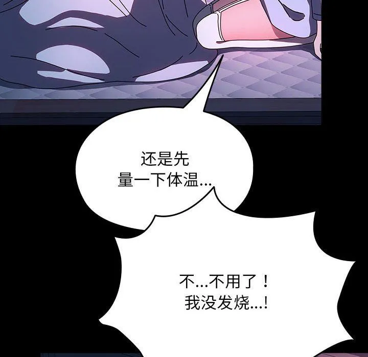 我家的赘婿大人 第60話 第114页
