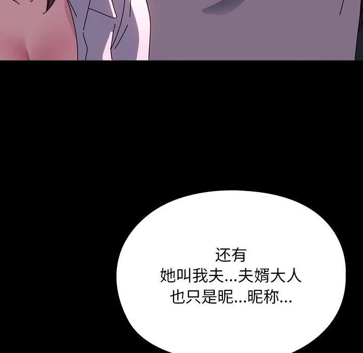 我家的赘婿大人 第60話 第146页