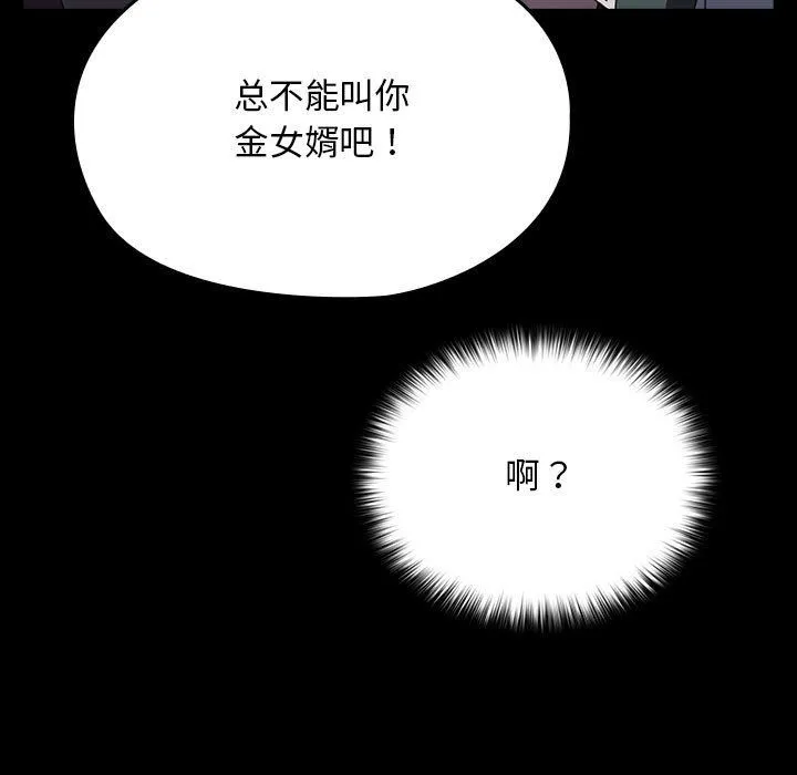 我家的赘婿大人 第60話 第157页