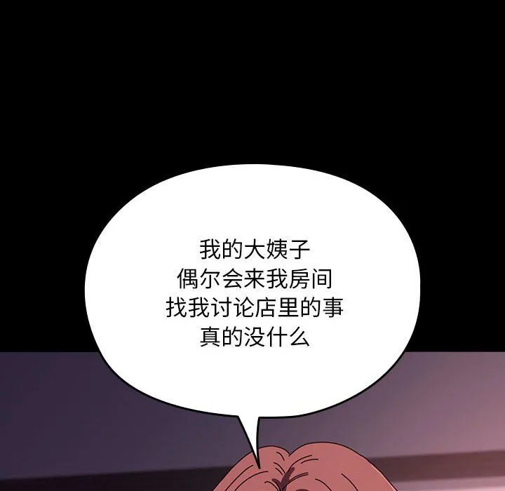 我家的赘婿大人 第60話 第144页