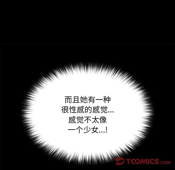 我家的赘婿大人 第60話 第36页