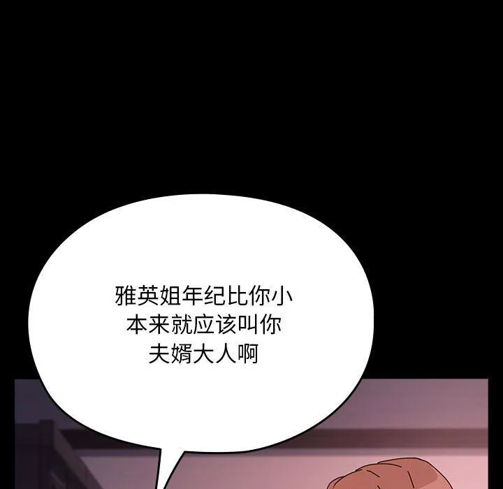 我家的赘婿大人 第60話 第155页