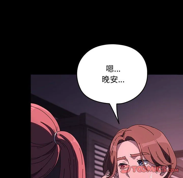 我家的赘婿大人 第60話 第140页