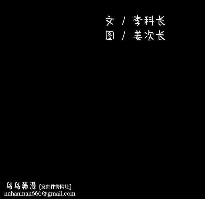 我家的赘婿大人 第60話 第94页