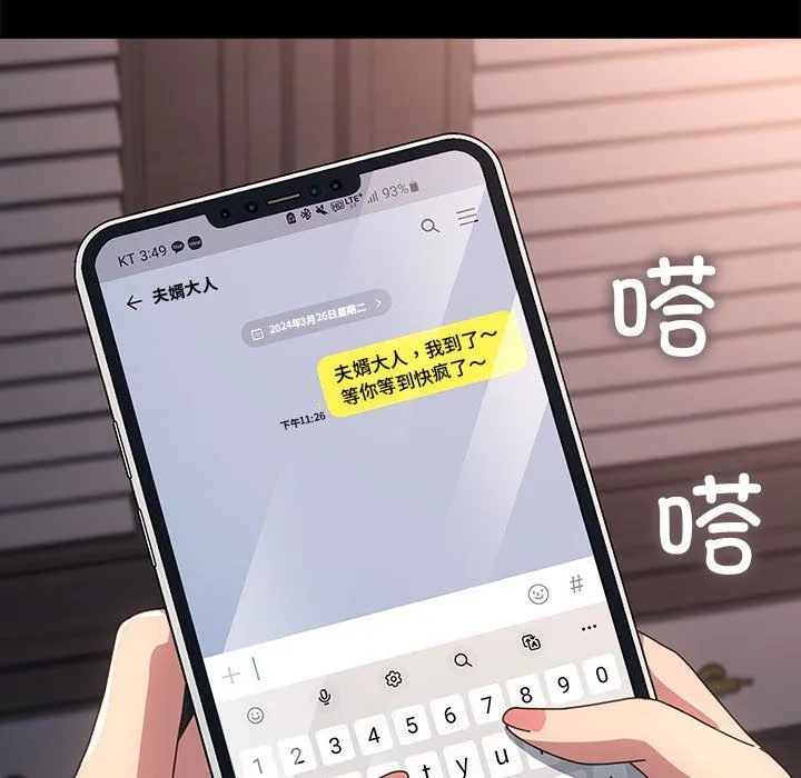 我家的赘婿大人 第60話 第51页