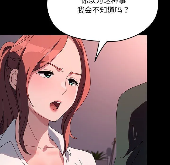 我家的赘婿大人 第60話 第153页