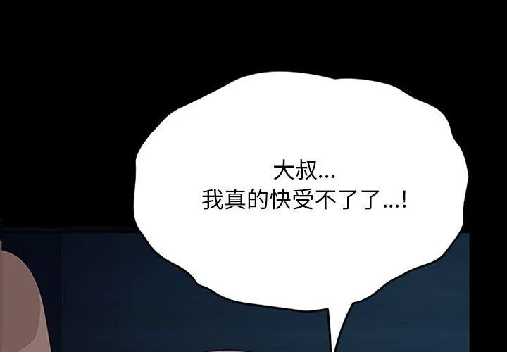 我家的赘婿大人 第60話 第2页