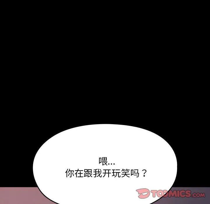我家的赘婿大人 第60話 第148页