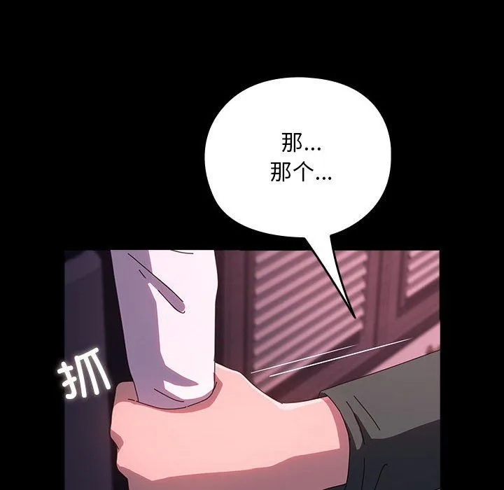 我家的赘婿大人 第60話 第142页