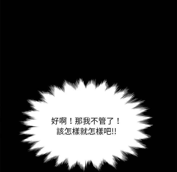我家的赘婿大人 第8话 第109页