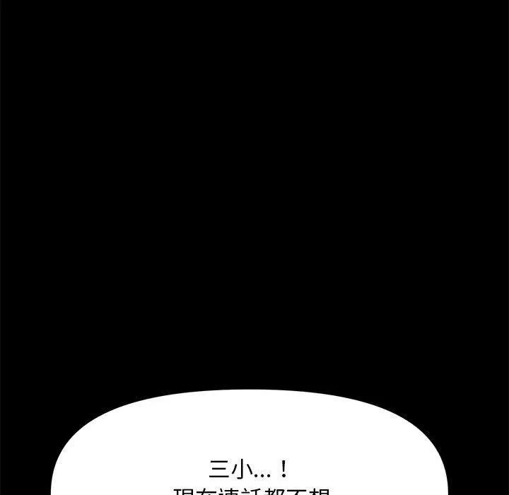 我家的赘婿大人 第8话 第106页