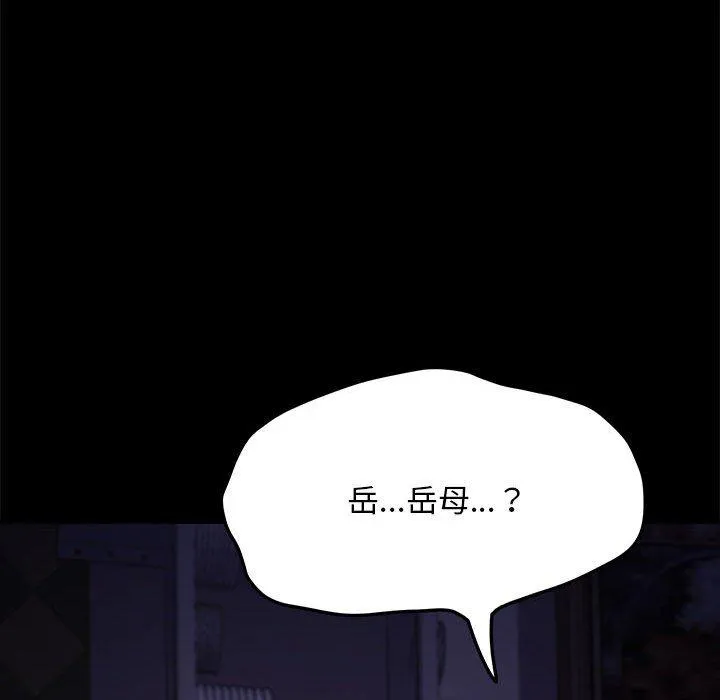 我家的赘婿大人 第8话 第240页