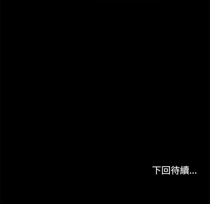 我家的赘婿大人 第8话 第260页