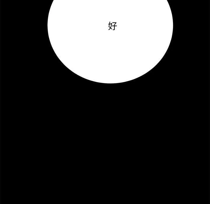 我家的赘婿大人 第8话 第152页