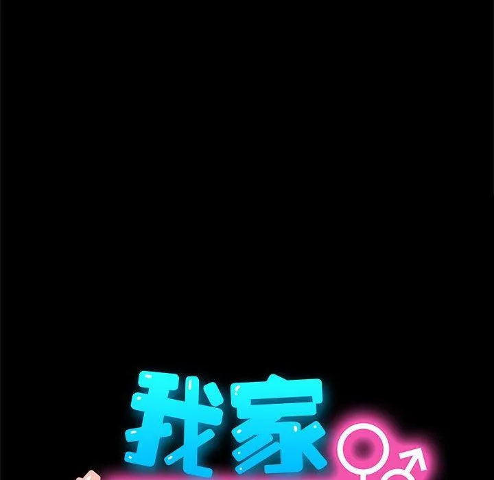 我家的赘婿大人 第8话 第16页
