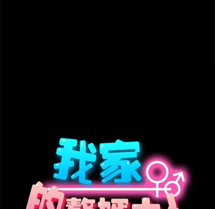 我家的赘婿大人 第6话 第19页