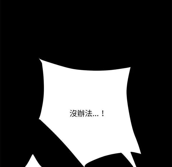 我家的赘婿大人 第6话 第139页