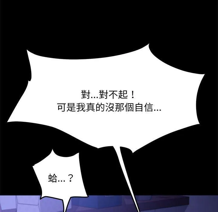我家的赘婿大人 第6话 第142页