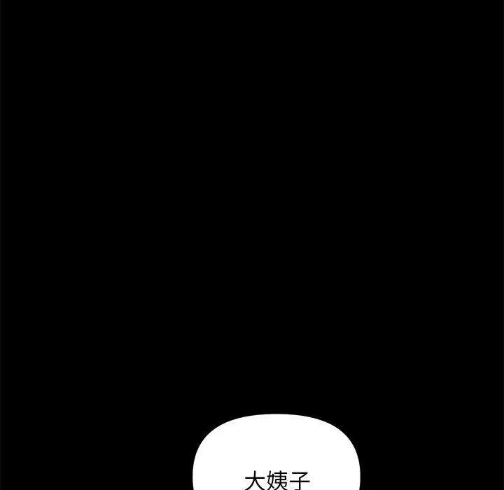 我家的赘婿大人 第6话 第46页