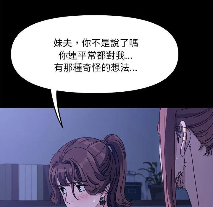 我家的赘婿大人 第6话 第124页
