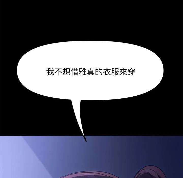 我家的赘婿大人 第6话 第73页