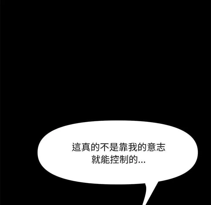 我家的赘婿大人 第6话 第145页