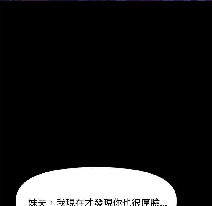 我家的赘婿大人 第6话 第152页