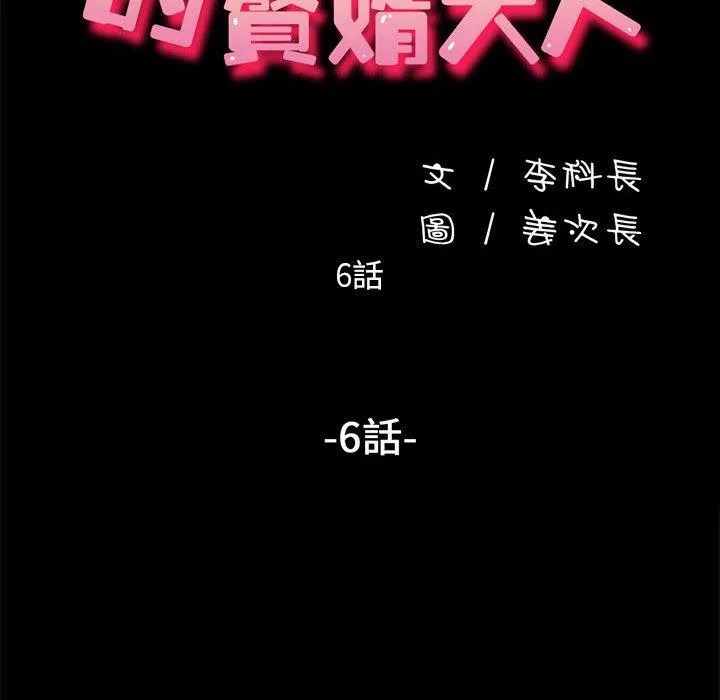 我家的赘婿大人 第6话 第20页