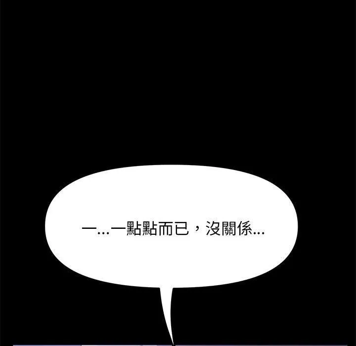 我家的赘婿大人 第6话 第90页