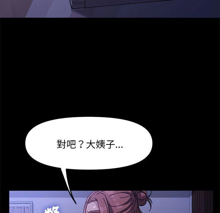 我家的赘婿大人 第3话 第46页